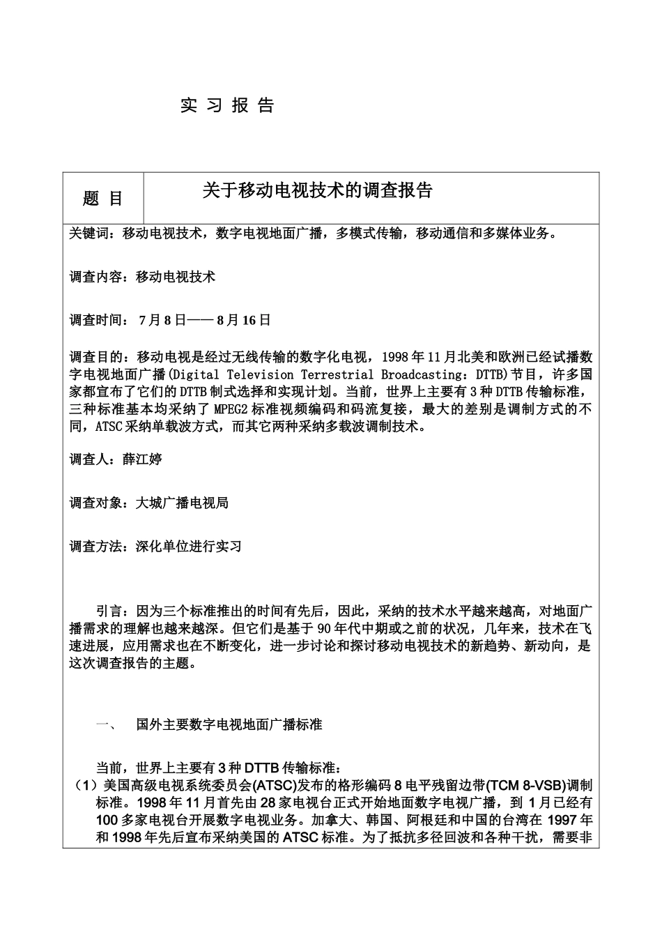 调查报告双面打印_第2页