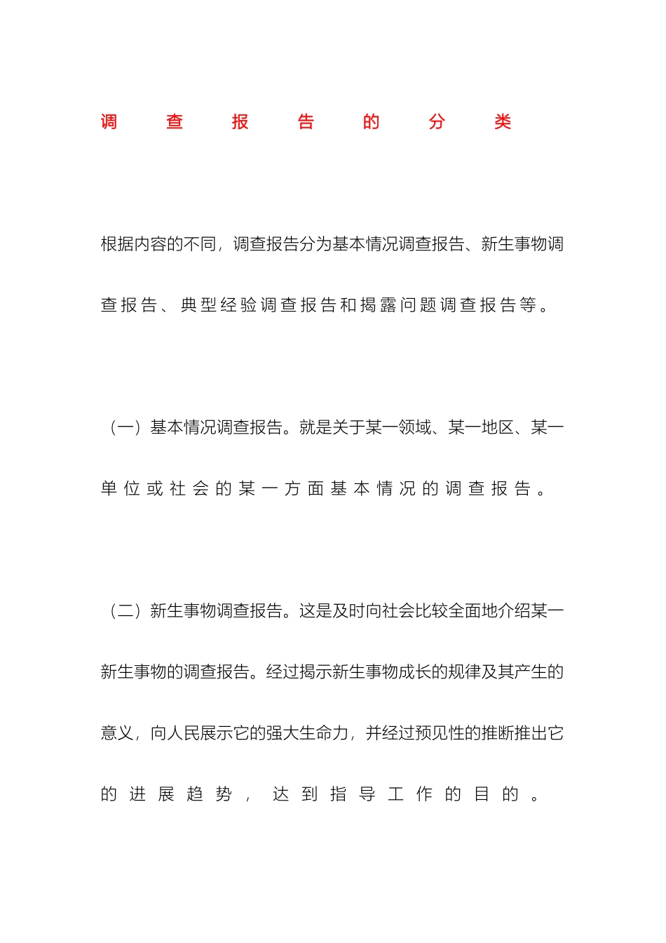 调查报告的分类_第2页