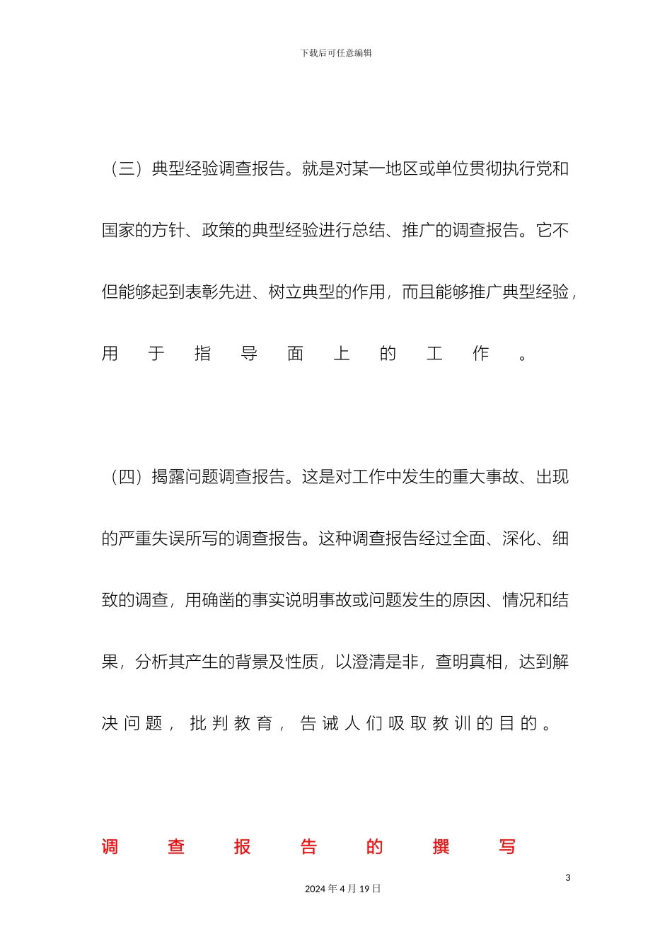 调查报告的分类_第3页