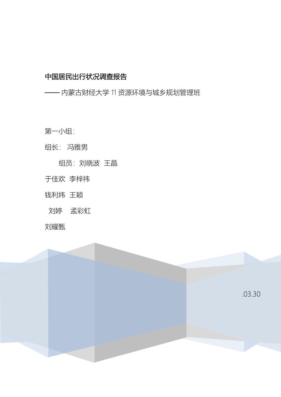 调查报告的结构暨撰写格式_第2页