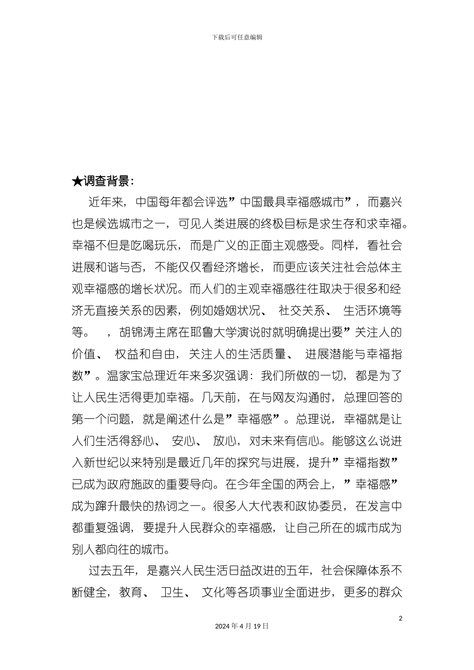 调查背景目的与流程模板_第2页