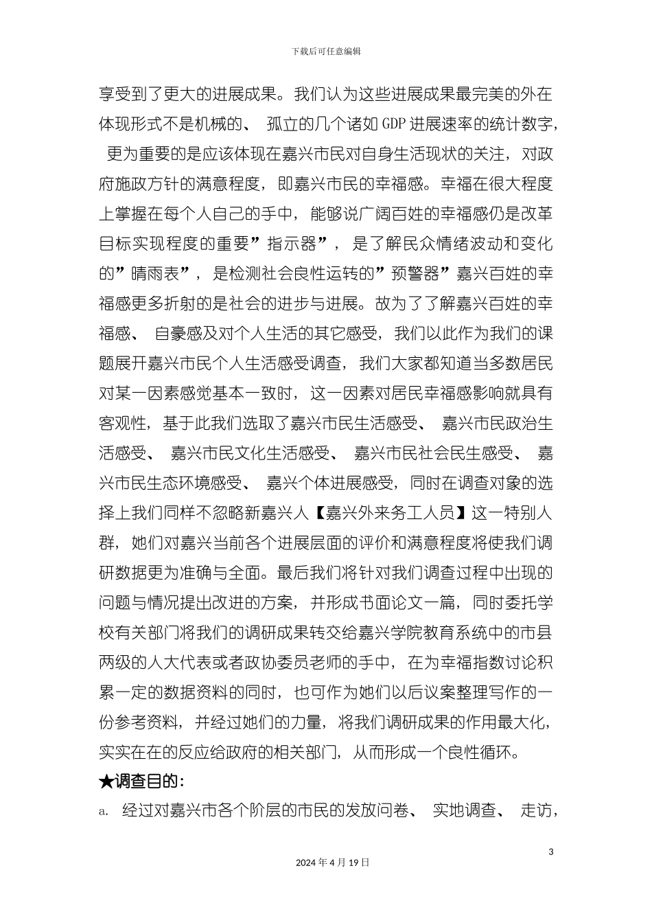 调查背景目的与流程模板_第3页