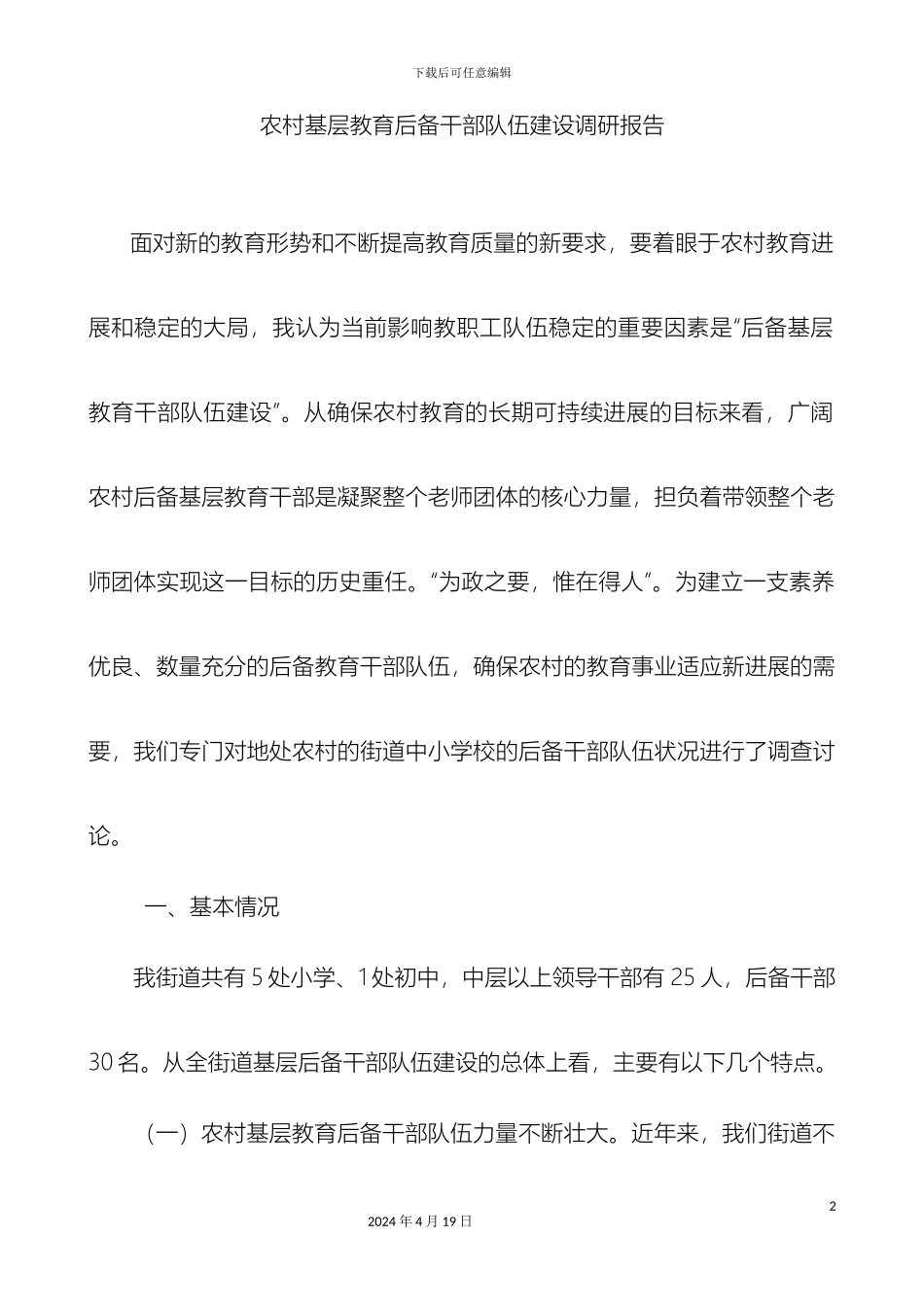 调研报告文档_第2页