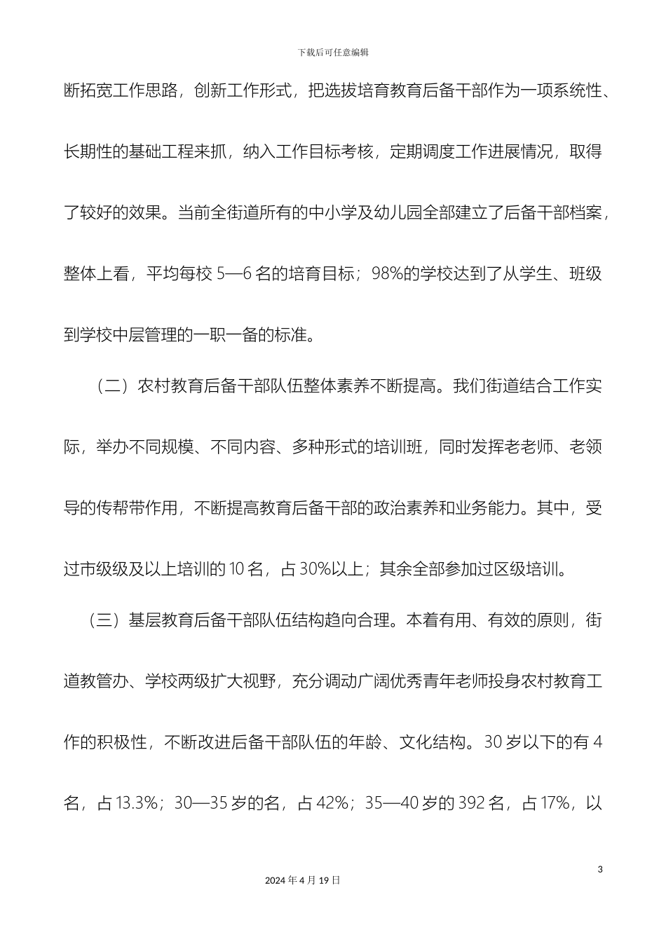 调研报告文档_第3页