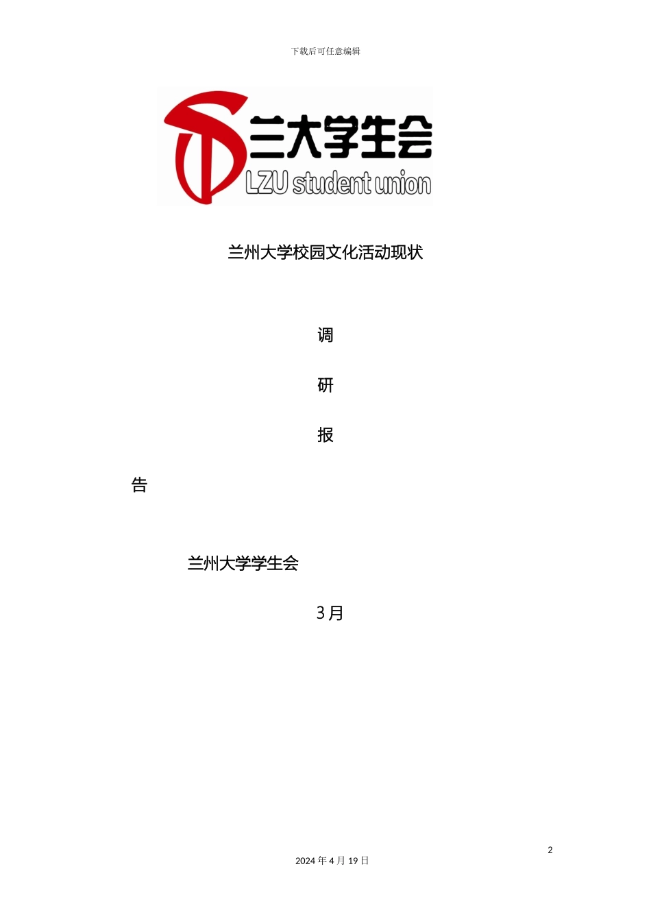 调研报告模板_第2页
