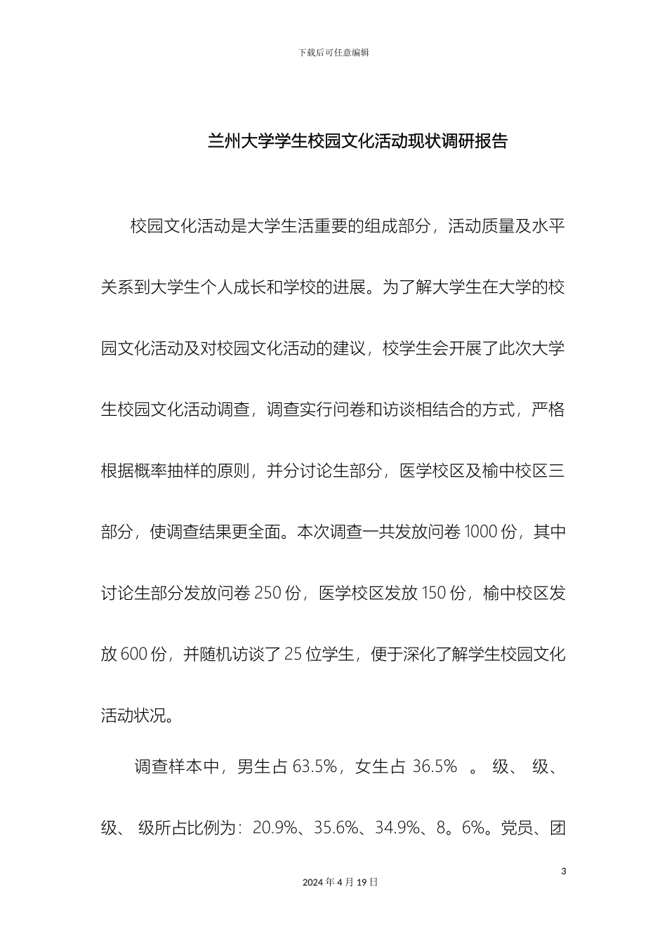 调研报告模板_第3页