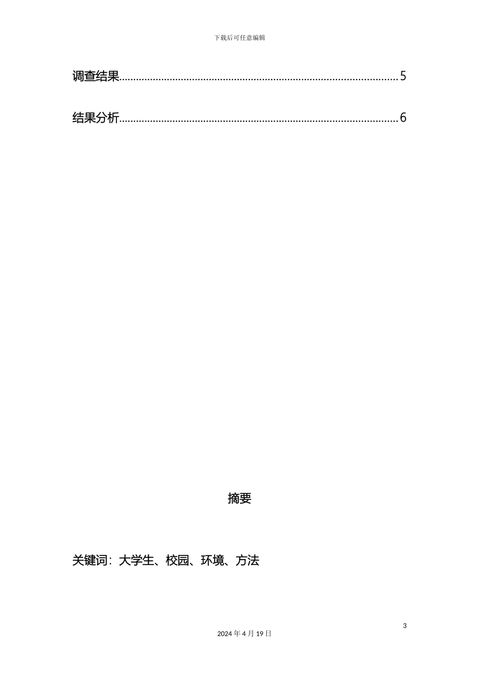 调研报告策划书_第3页