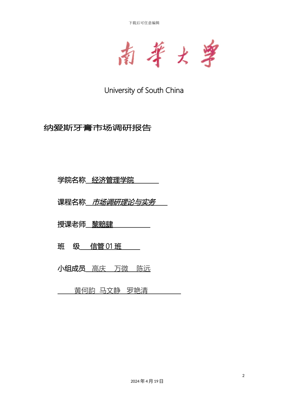 调研报告模板_第2页