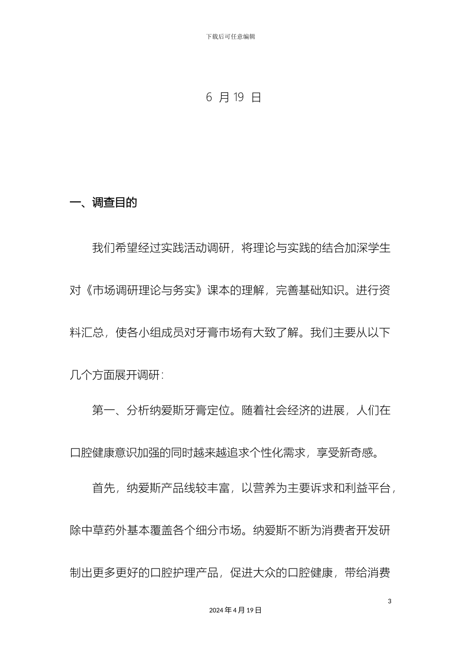 调研报告模板_第3页