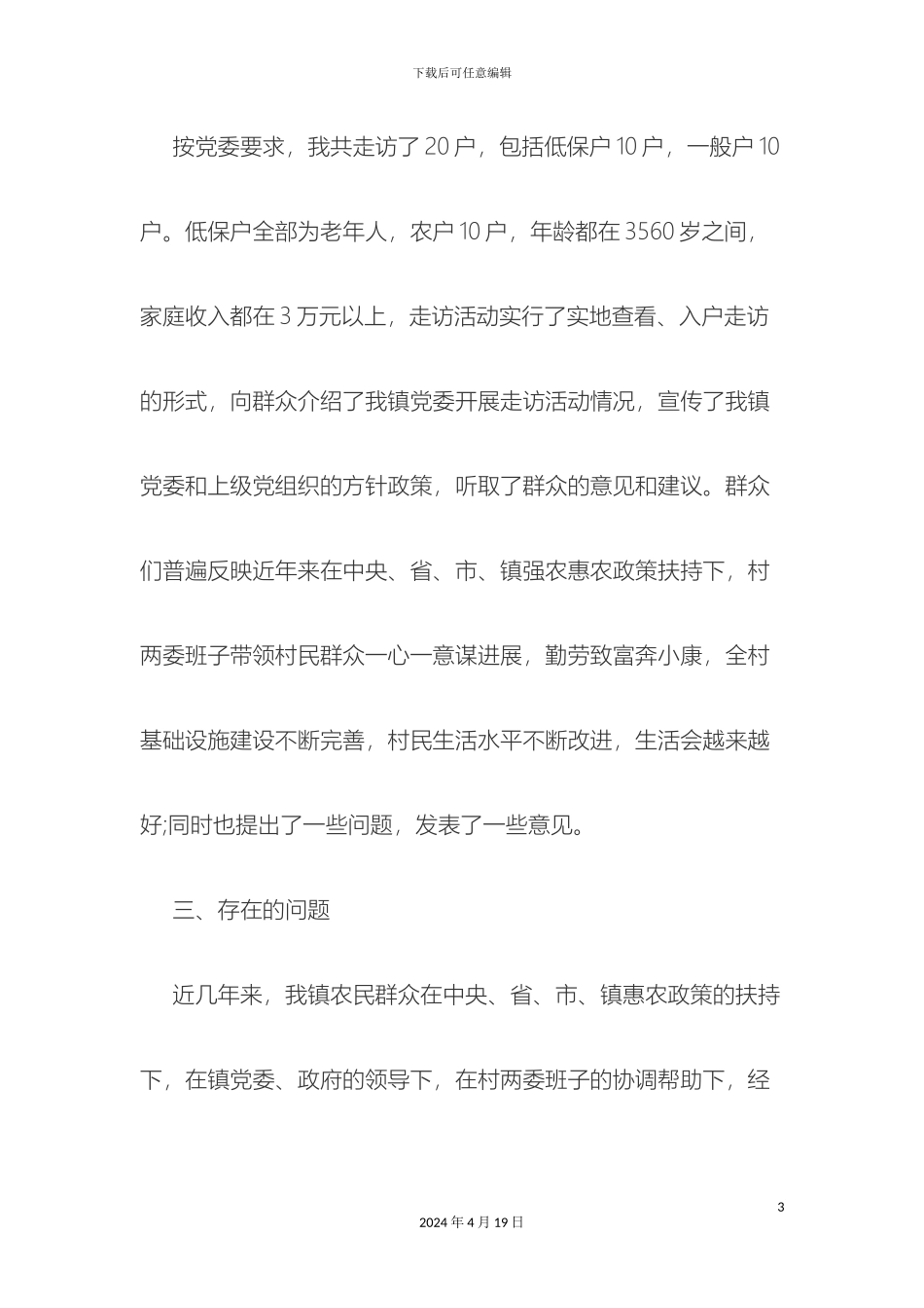 调研报告范文样本_第3页