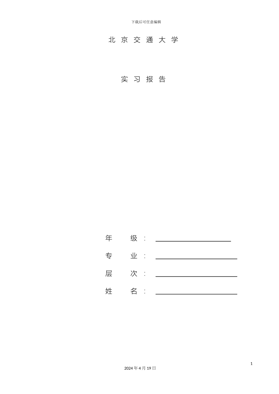 调研报告范文范文_第2页