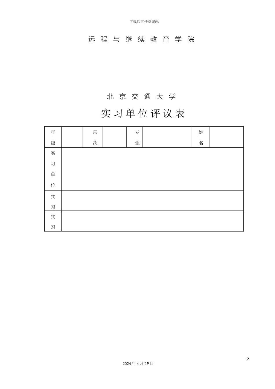 调研报告范文范文_第3页