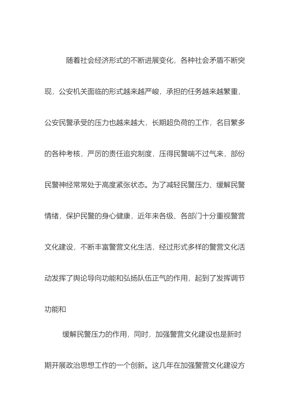 调研报告随着社会经济形式的不断发展变化_第2页