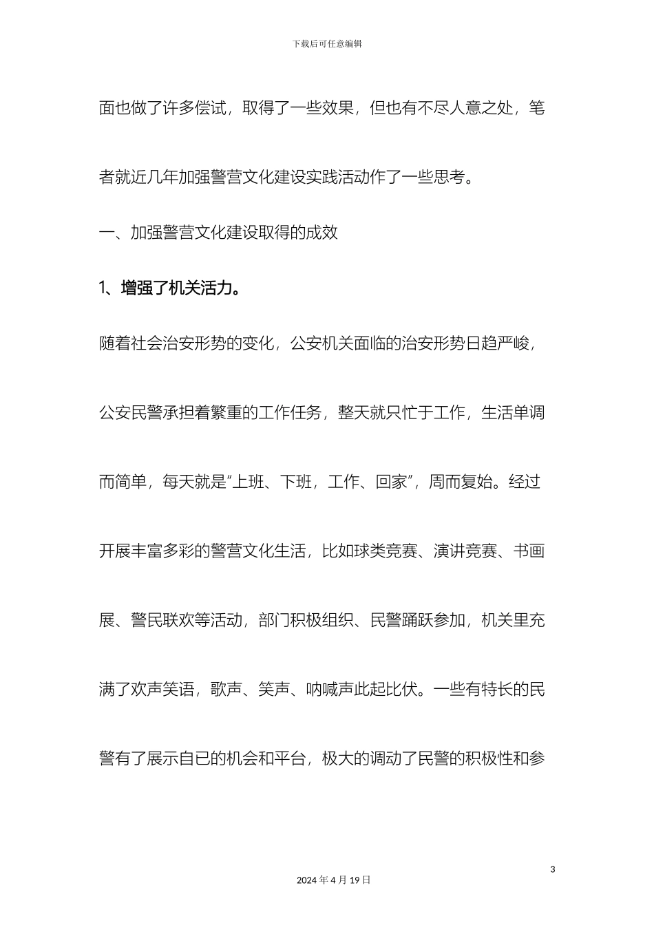 调研报告随着社会经济形式的不断发展变化_第3页