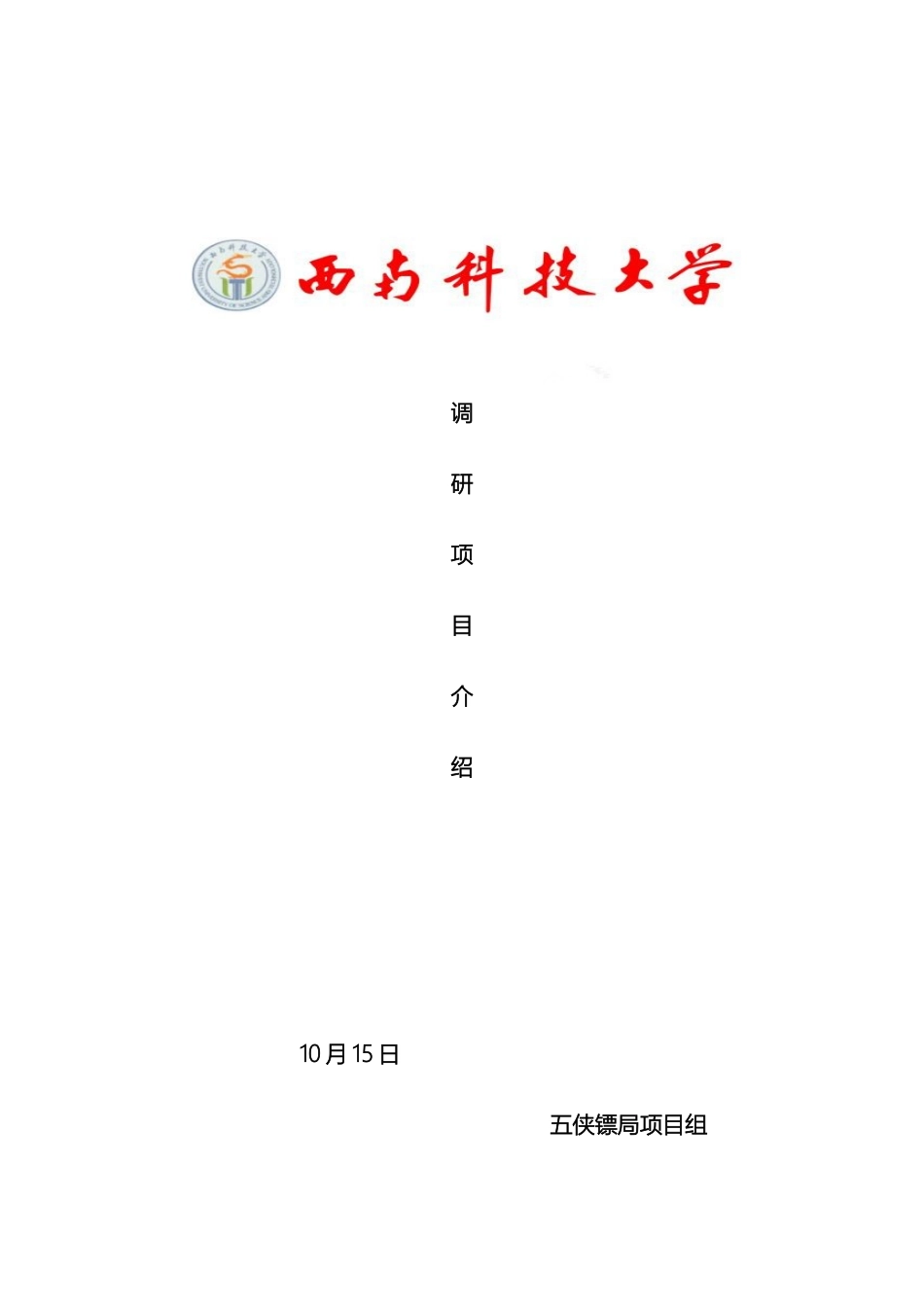 调研方案简介_第2页