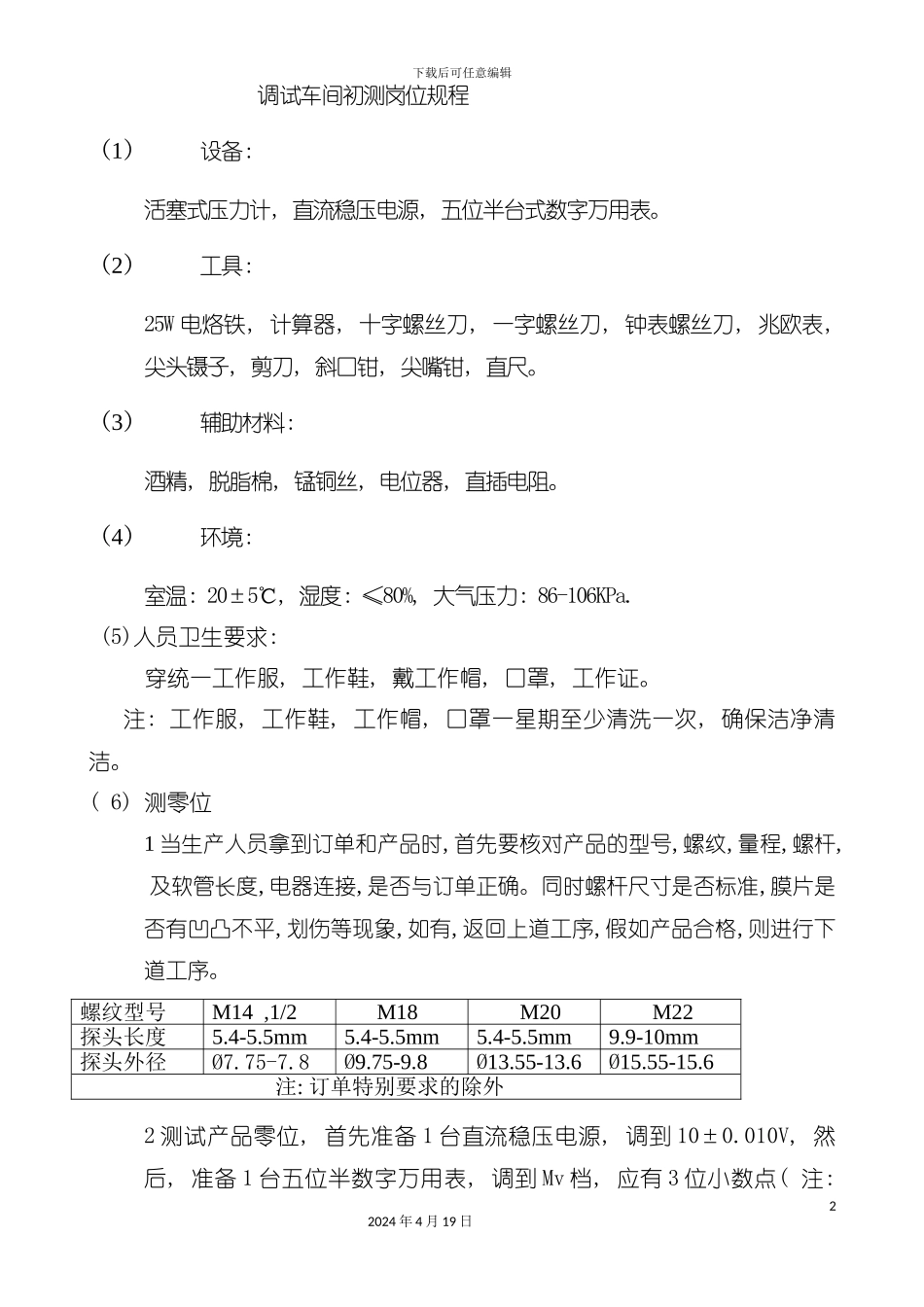 调试车间工艺流程模板_第2页