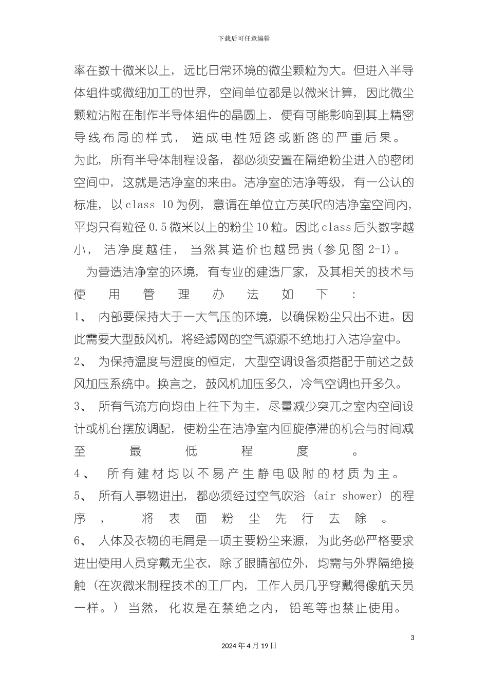 谈半导体的生产工艺流程模板_第3页