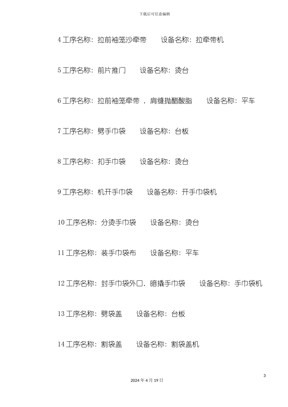 谈男士西服的步工艺流程模板_第3页