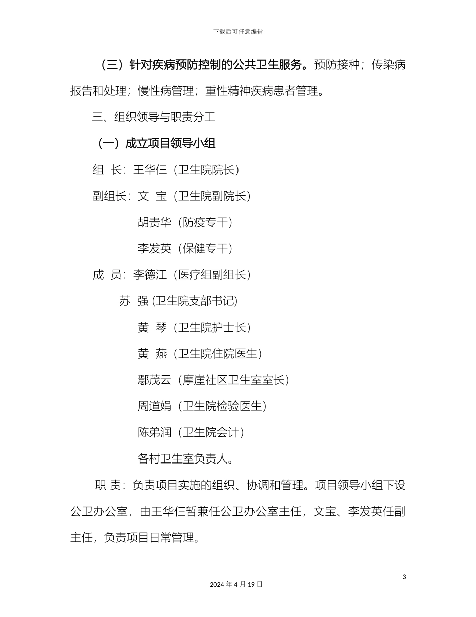 豆沙基卫项目方案_第3页