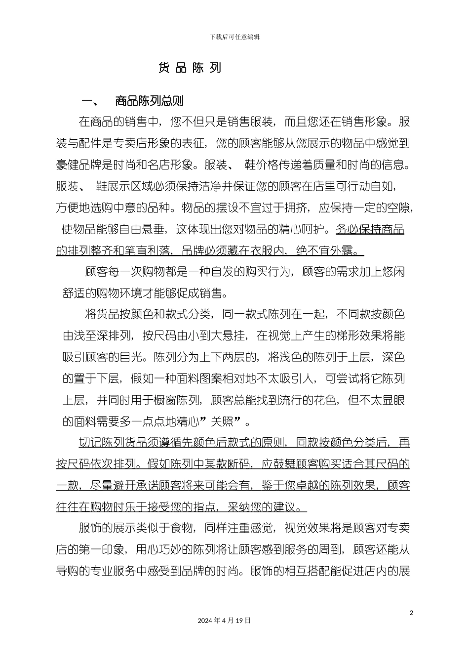 豪健陈列手册模板_第2页