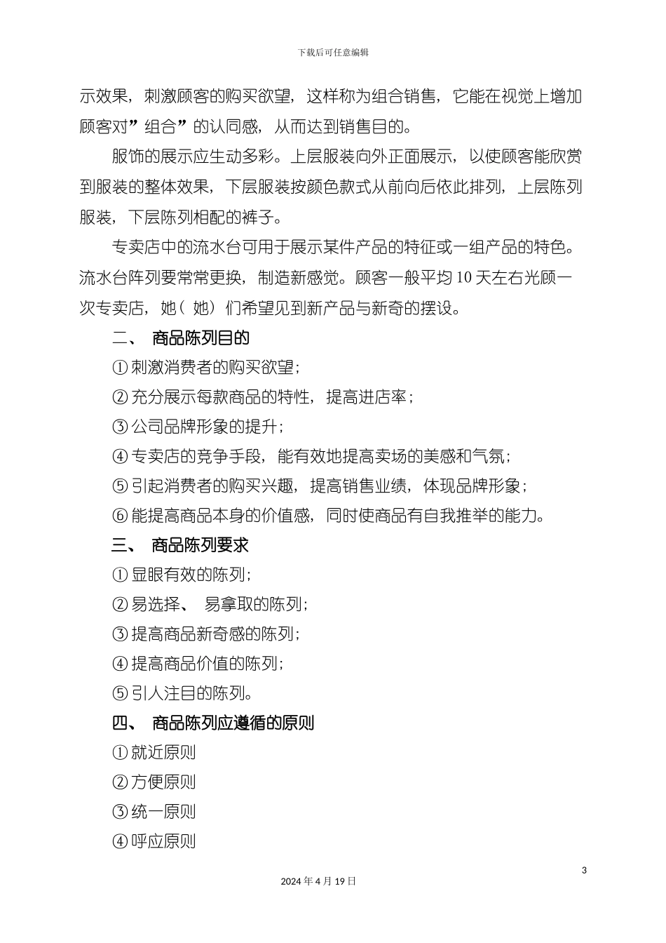 豪健陈列手册模板_第3页