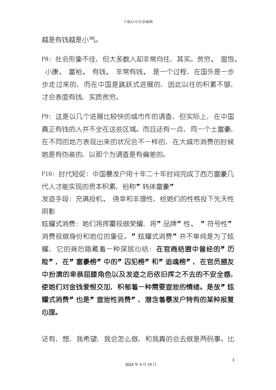豪华车销售讲师手册模板_第3页