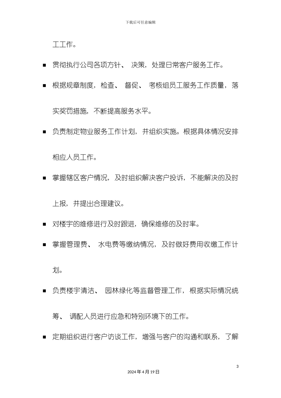 豪宅客服手册培训资料模板_第3页