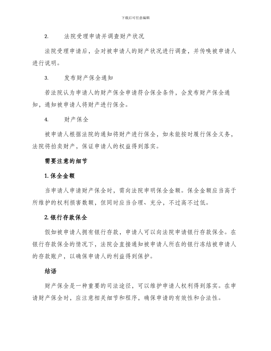 财产保全申请_第2页