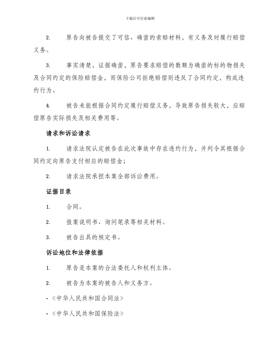 财产保险合同纠纷起诉状最新_第2页