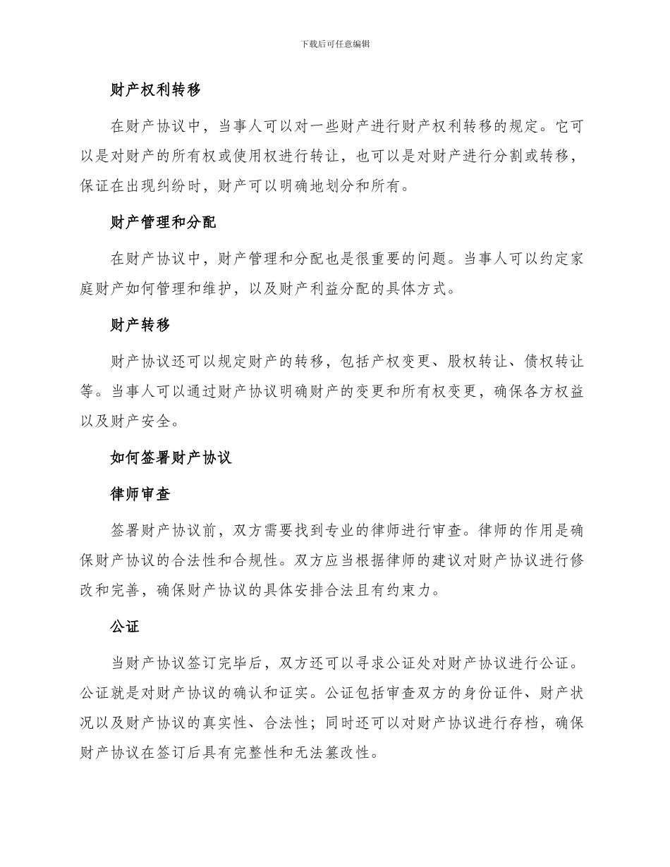 财产协议新版_第2页