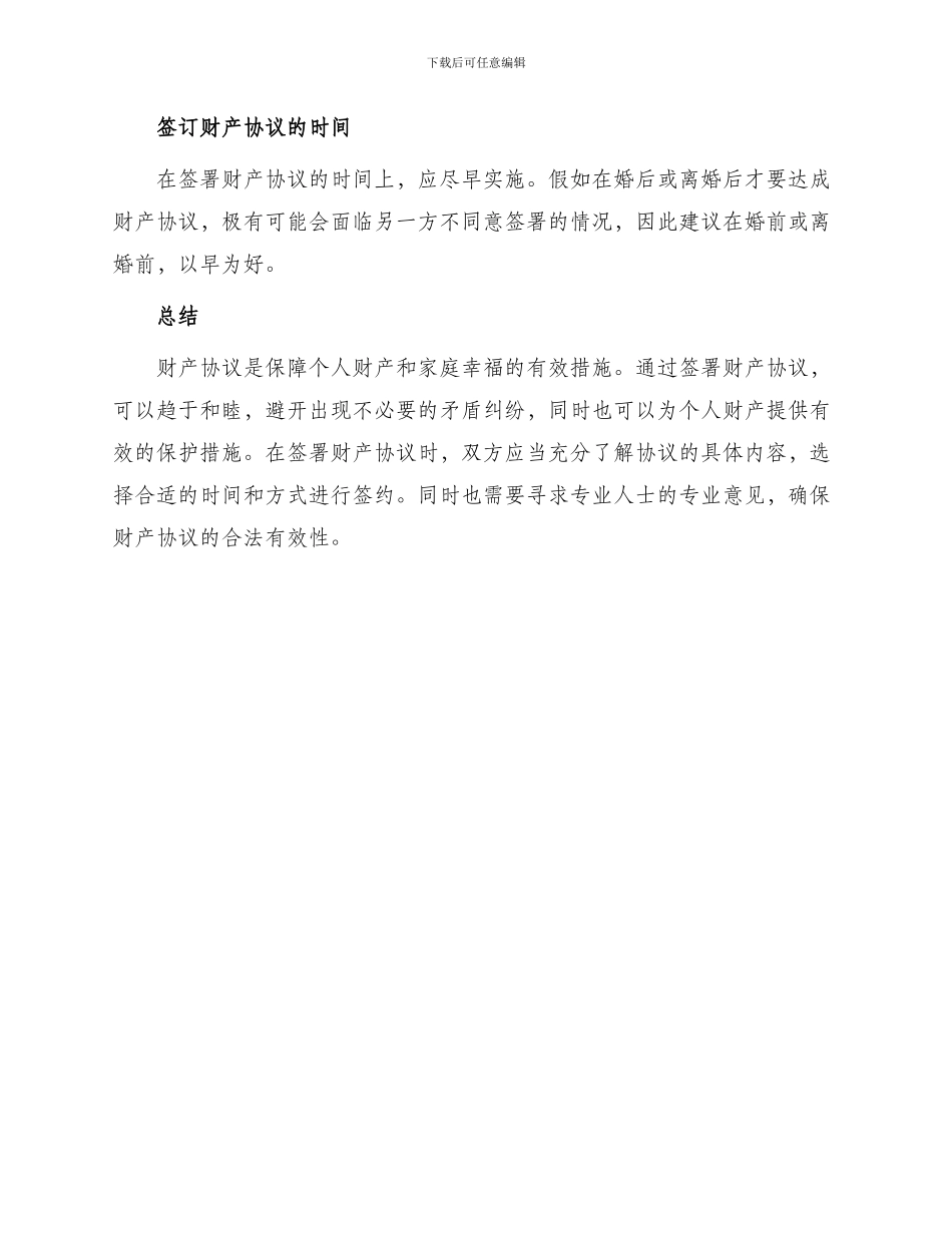 财产协议新版_第3页