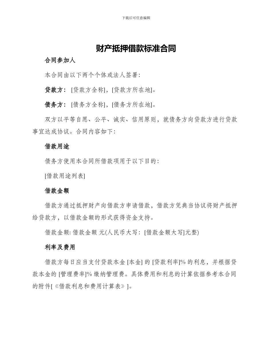 财产抵押借款标准合同_第1页