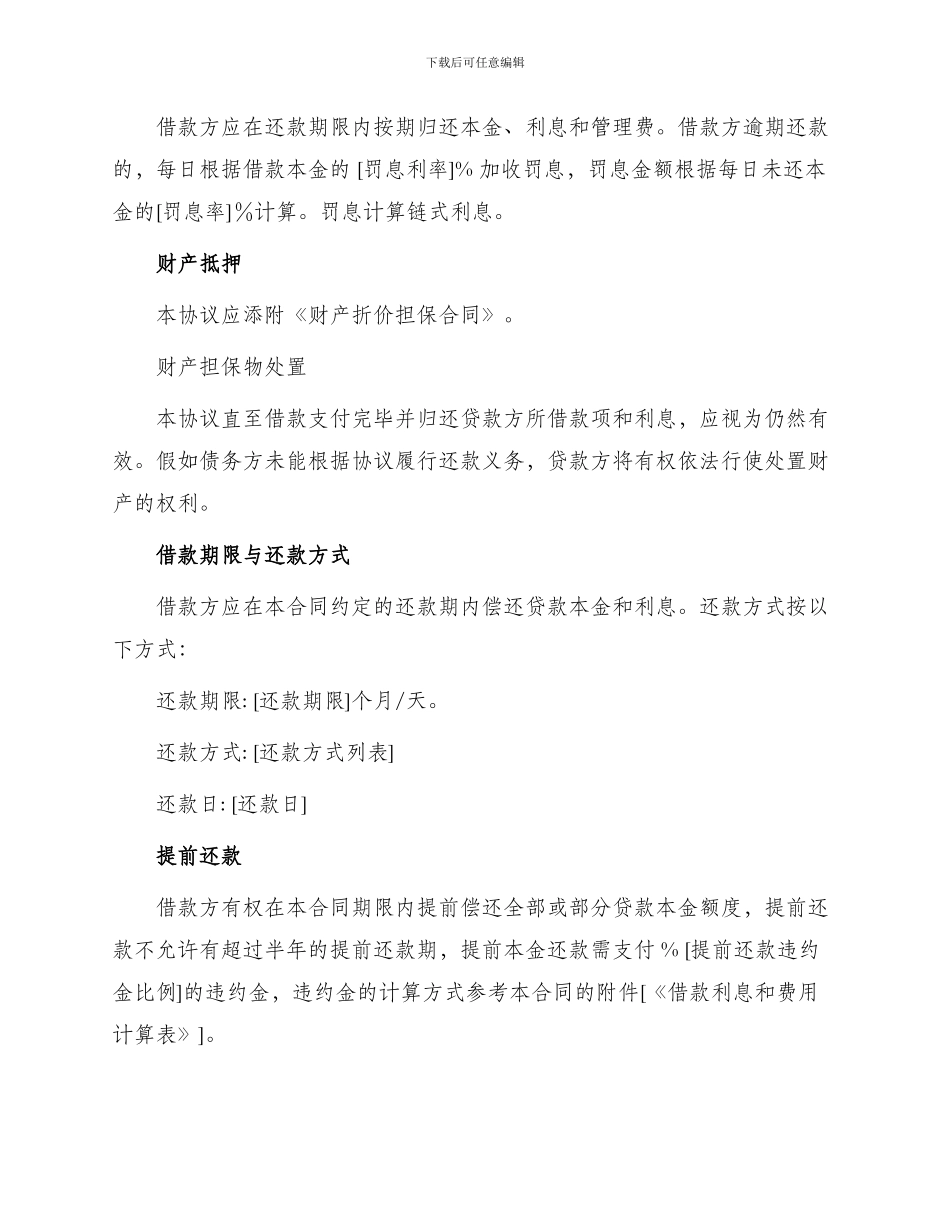 财产抵押借款标准合同_第2页