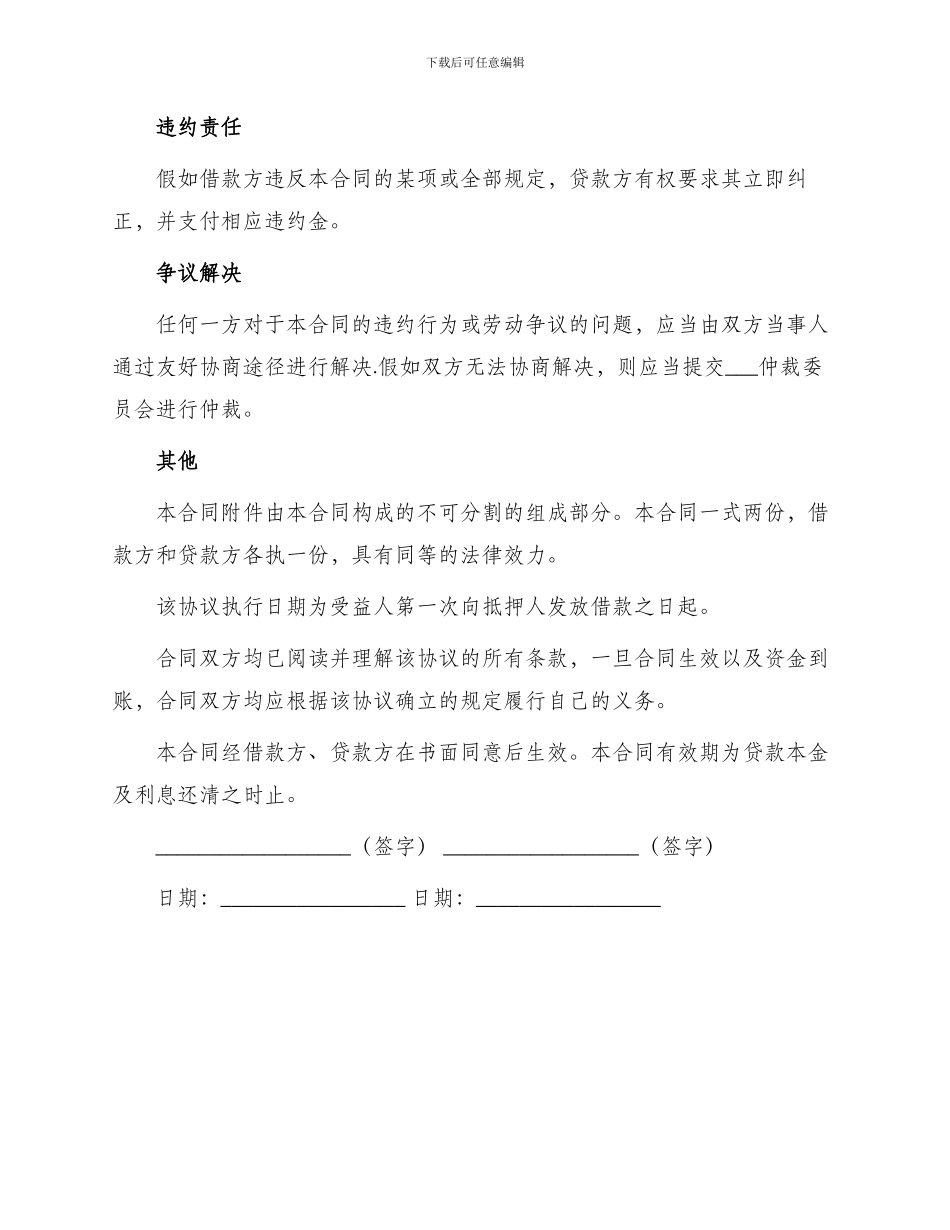 财产抵押借款标准合同_第3页