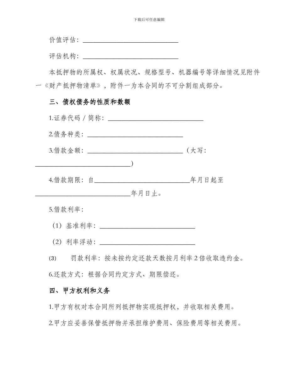 财产抵押合同本_第2页