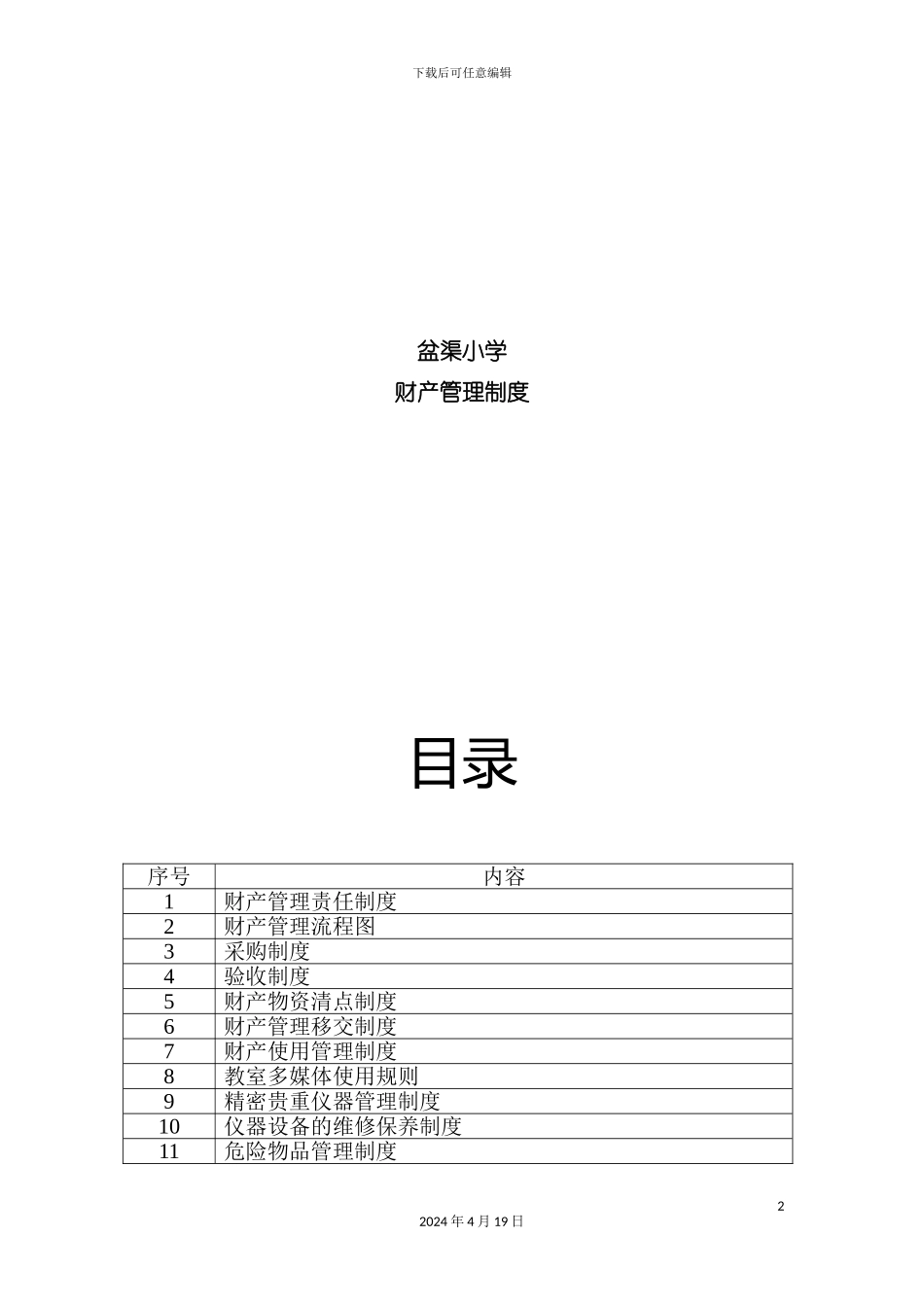 财产流程管理与财务知识分析图模板_第2页