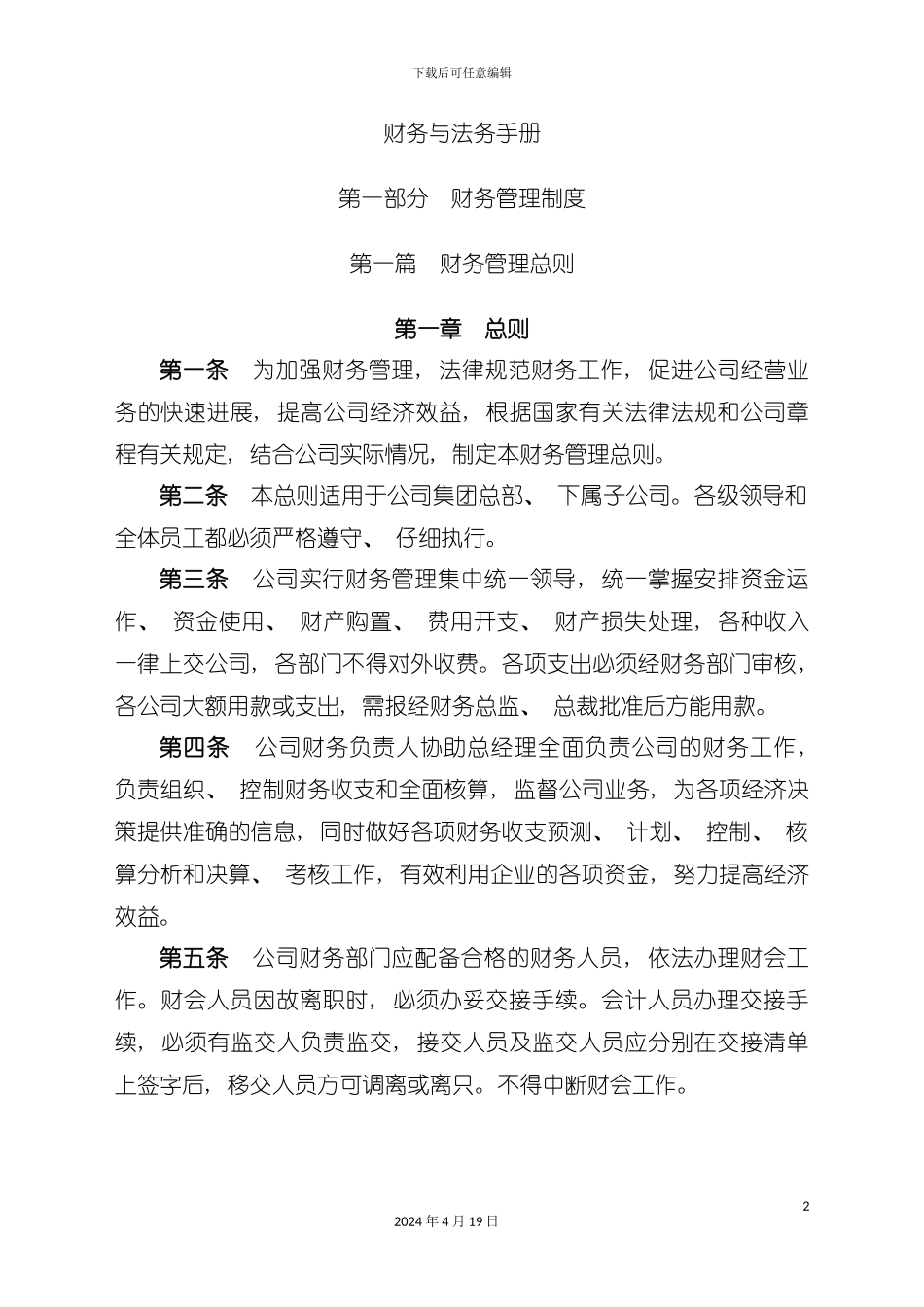 财务与法务手册完整模板_第2页