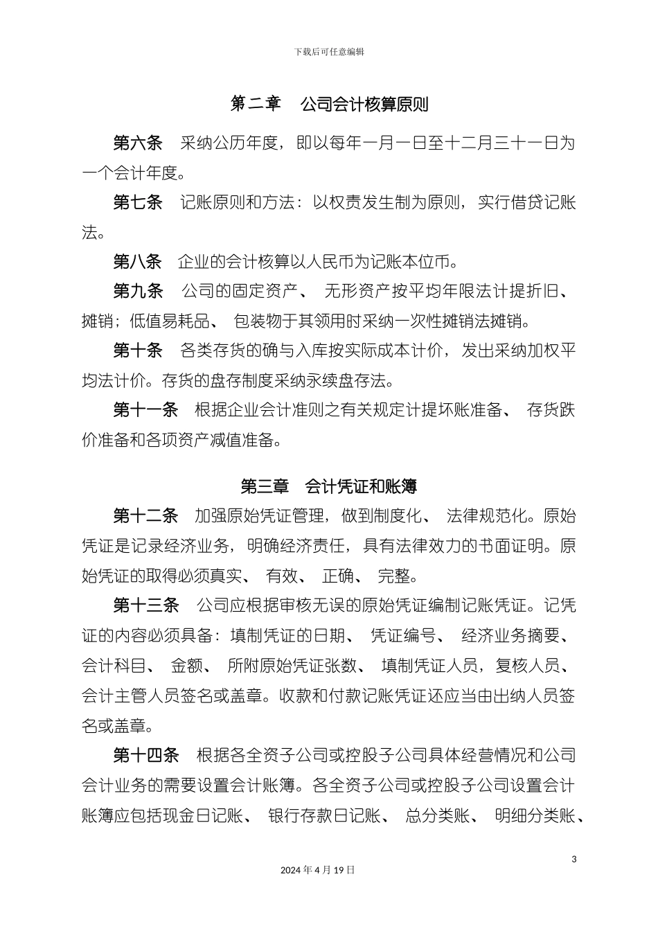 财务与法务手册完整模板_第3页