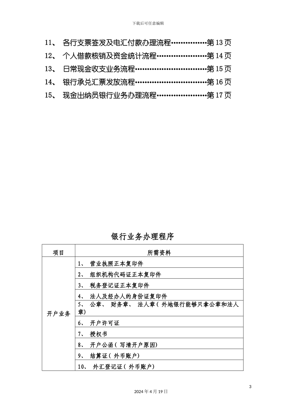 财务业务办理流程模板_第3页
