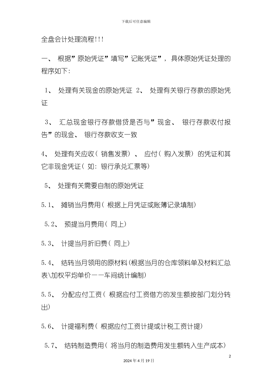 财务会计与实战流程管理知识分析模板_第2页
