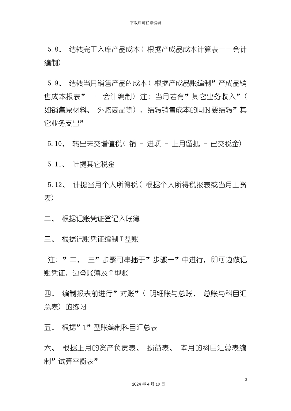 财务会计与实战流程管理知识分析模板_第3页