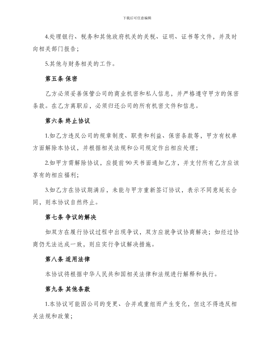 财务人员聘用合同协议书财务人员聘用合同_第2页