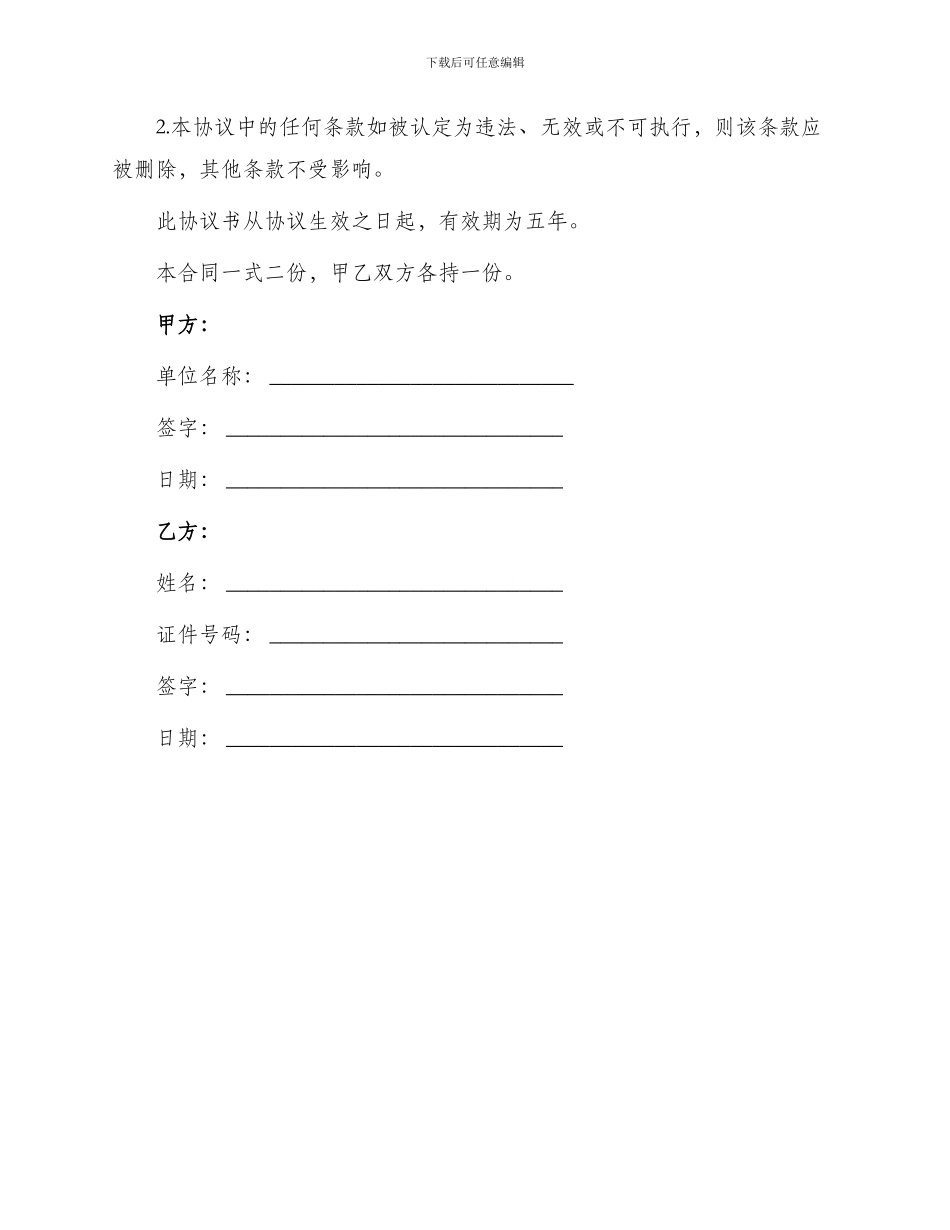 财务人员聘用合同协议书财务人员聘用合同_第3页