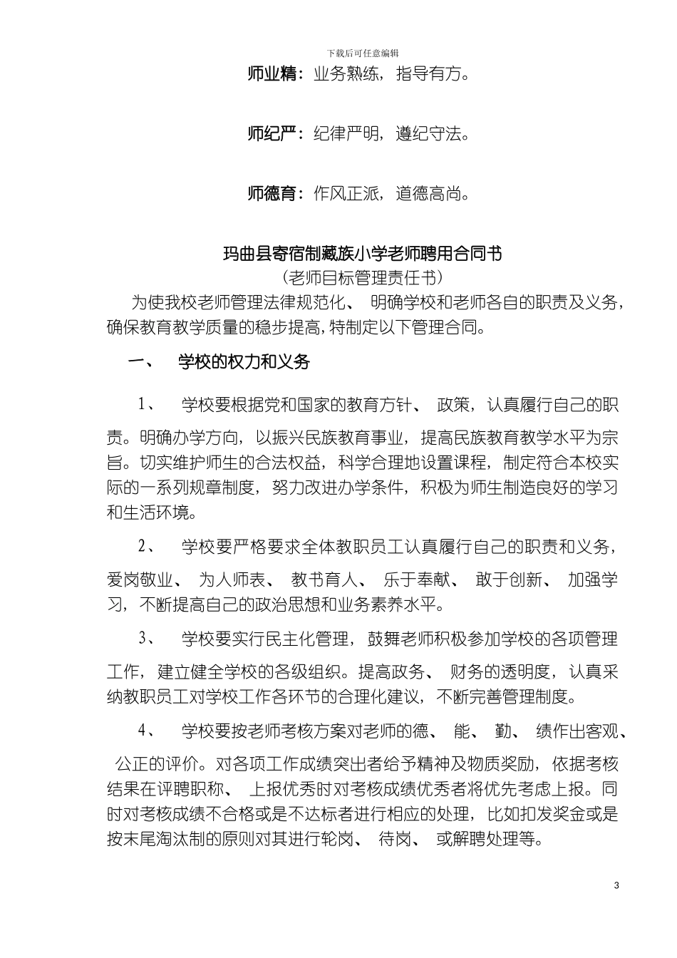 财务人员职责模板_第3页