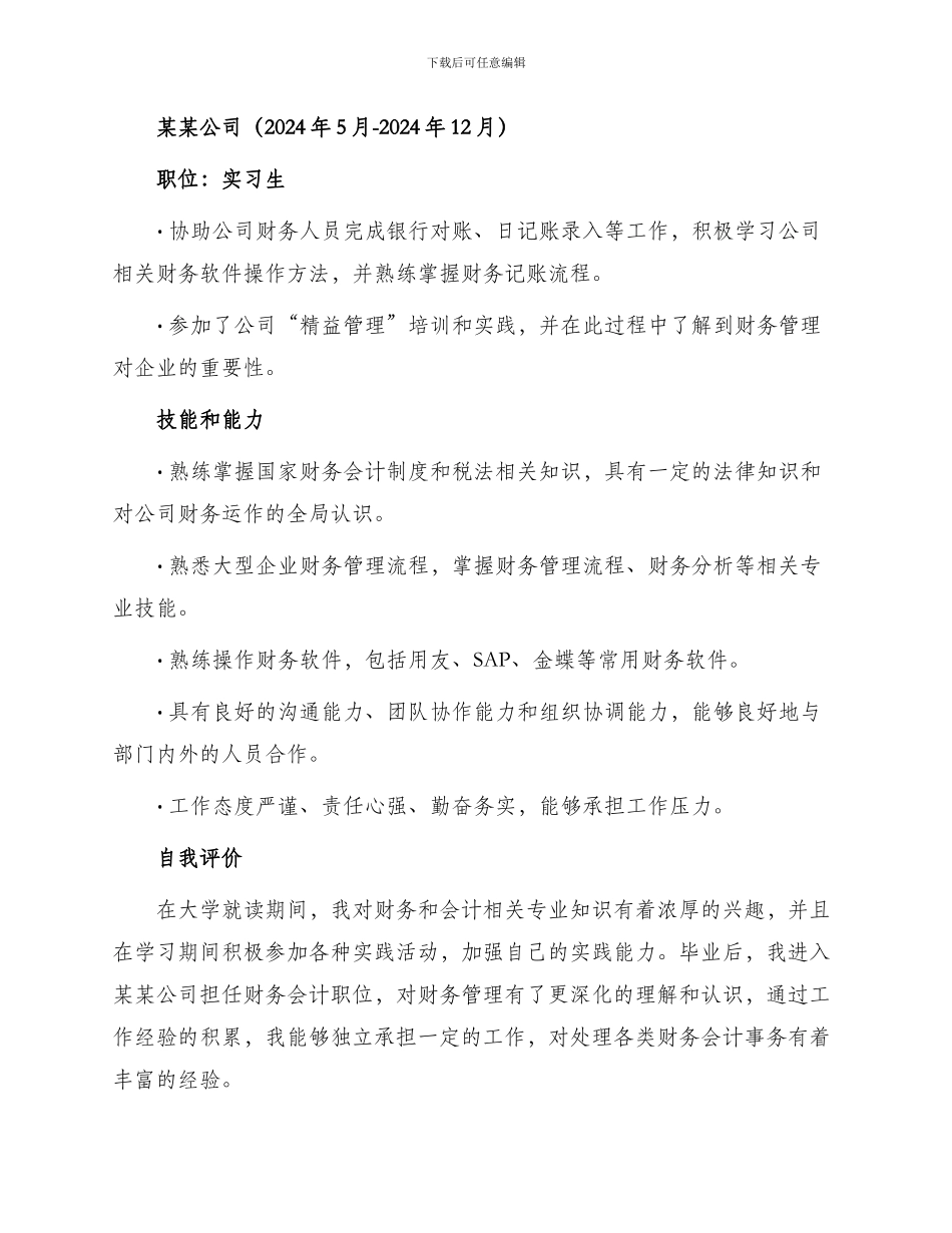 财务会计人员求职简历_第2页