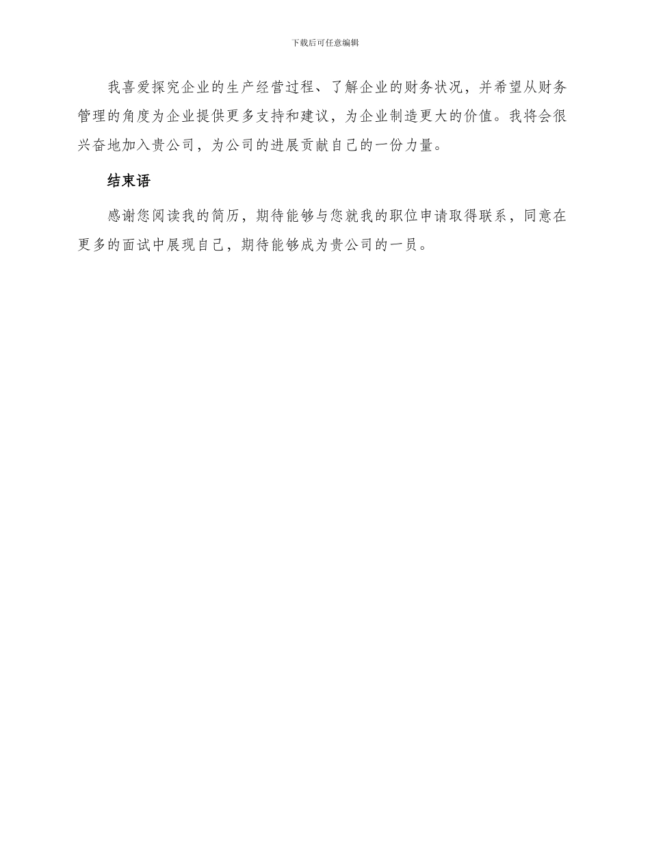 财务会计人员求职简历_第3页
