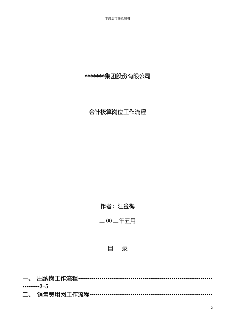 财务会计会计核算岗位工作流程_第2页