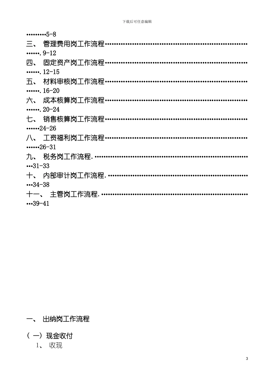 财务会计会计核算岗位工作流程_第3页