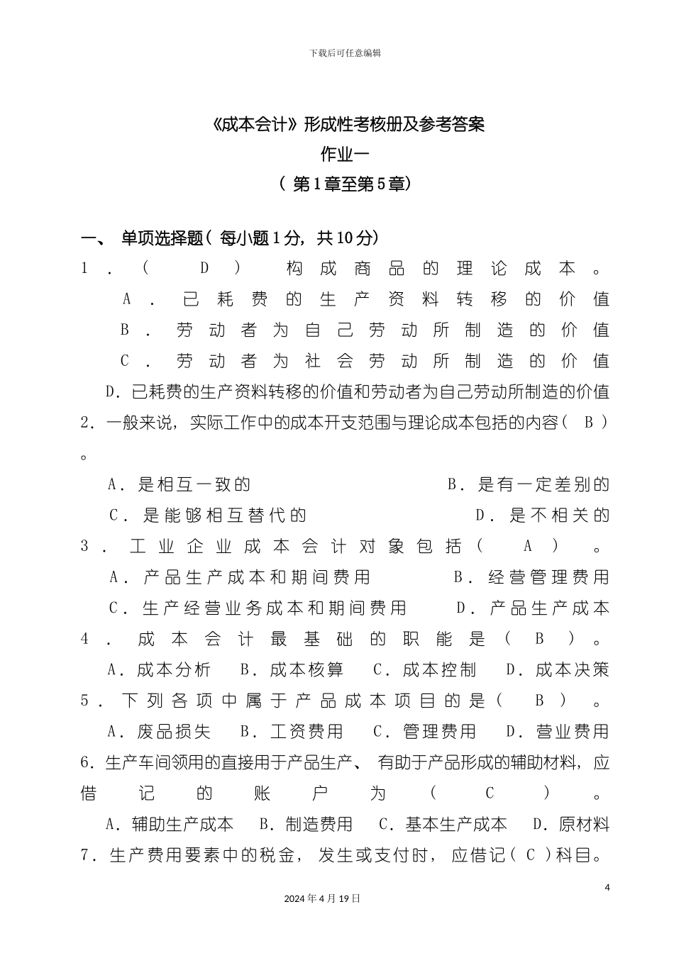 财务会计与考核管理知识分析手册模板_第3页