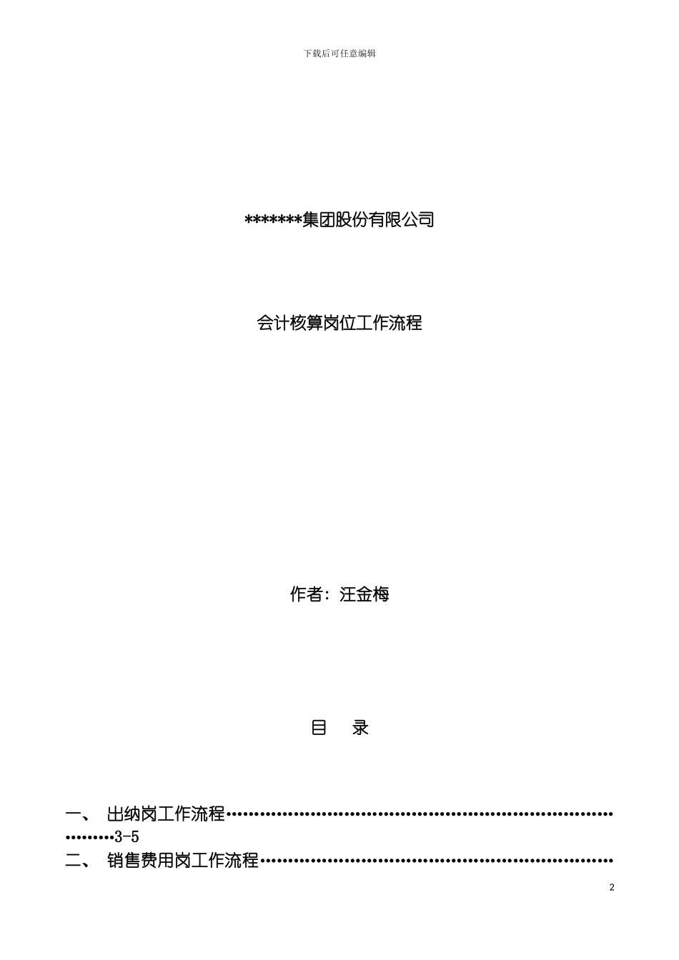 财务会计会计核算岗位工作流程样本_第2页